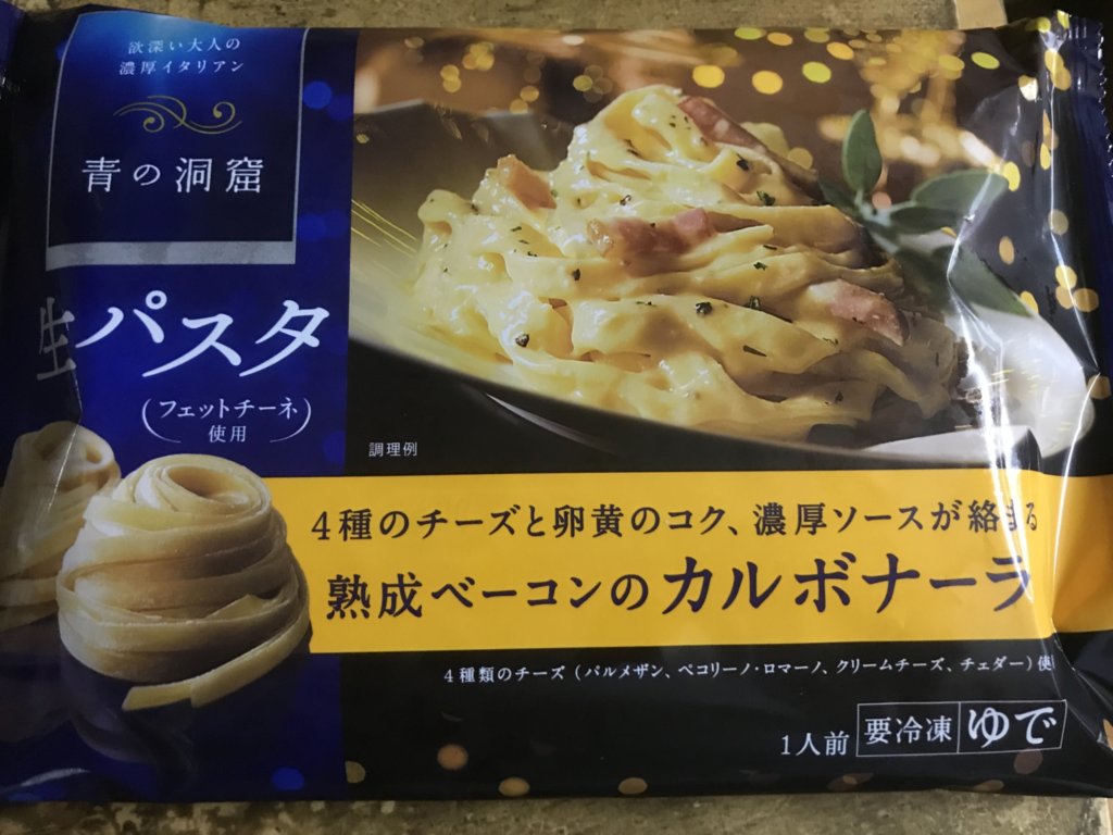 チーズが超濃厚】青の洞窟の熟成ベーコンのカルボナーラを食べてみた