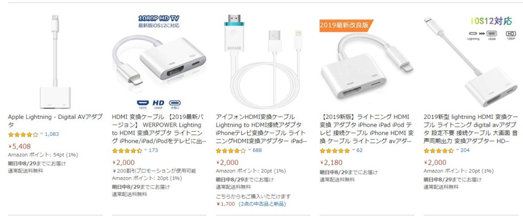 注意非純正のiPhone用HDMI変換ケーブルを購入する前に知ってほしいこと