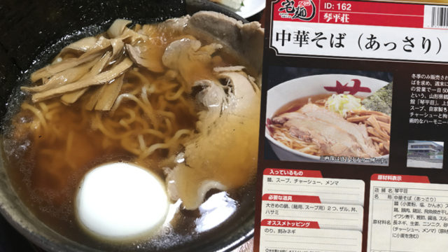 宅麺.comで琴平荘(こんぴらそう)の中華そばを頼んでみた【ラーメンレビュー】