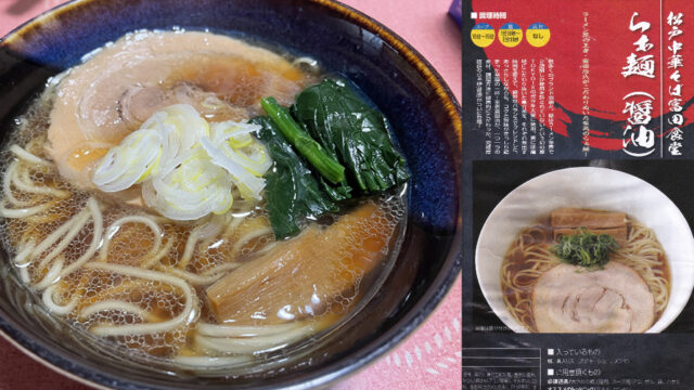 宅麺.comで松戸中華そば 富田食堂のらぁ麺(醤油)を頼んでみた【ラーメンレビュー】