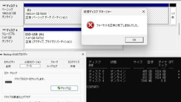 【Windows 11】ストレージのフォーマットができない時の対処法