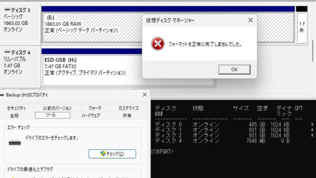 【Windows 11】ストレージのフォーマットができない時の対処法